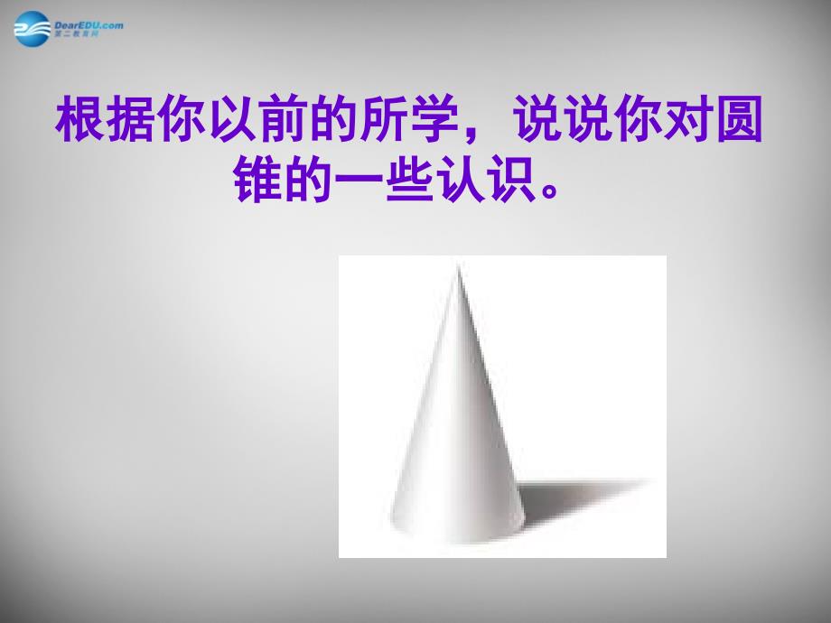 陕西安康汉滨区建民办建民初级中学九级数学上册24.4弧长及扇形的面积新.ppt_第3页