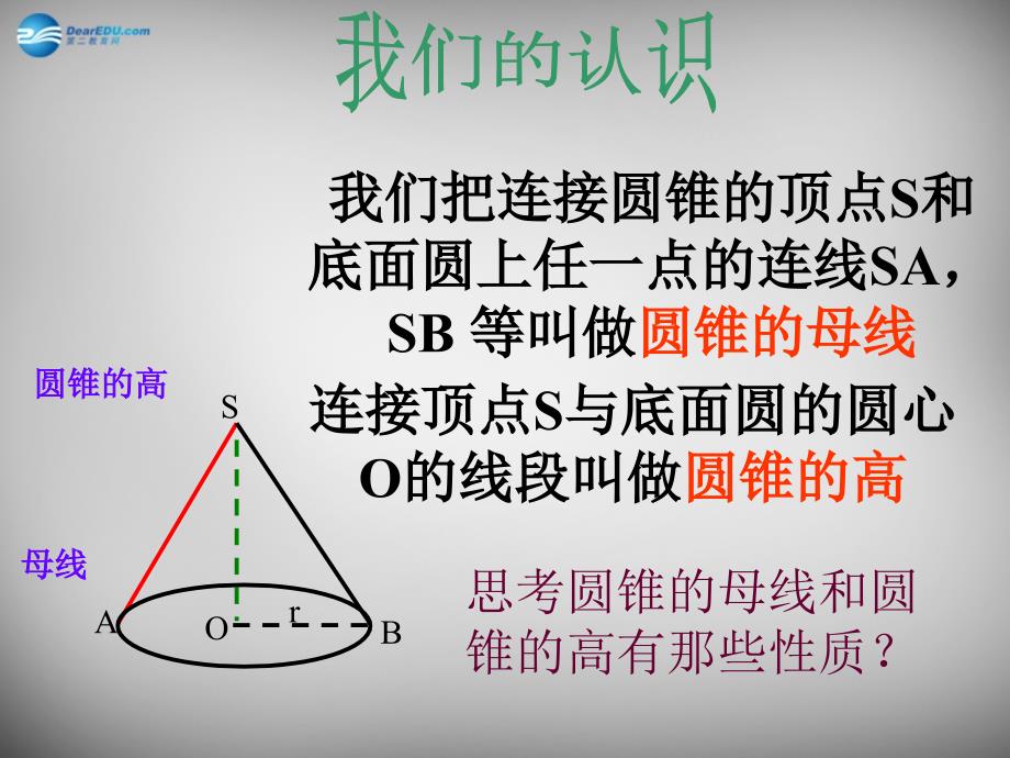 陕西安康汉滨区建民办建民初级中学九级数学上册24.4弧长及扇形的面积新.ppt_第4页