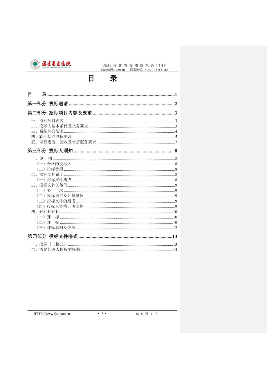 福建省立医院心电检查网络系统_第2页