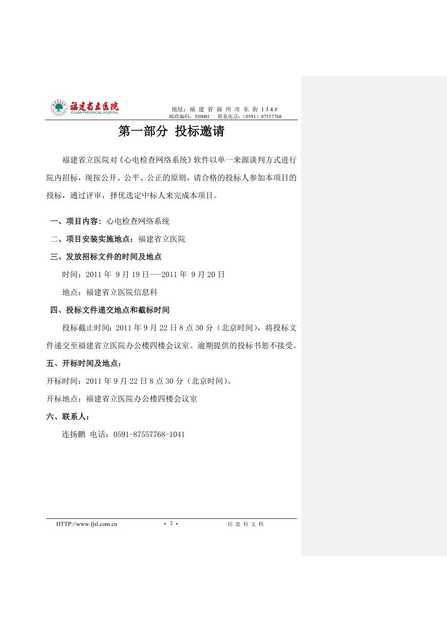 福建省立医院心电检查网络系统_第3页