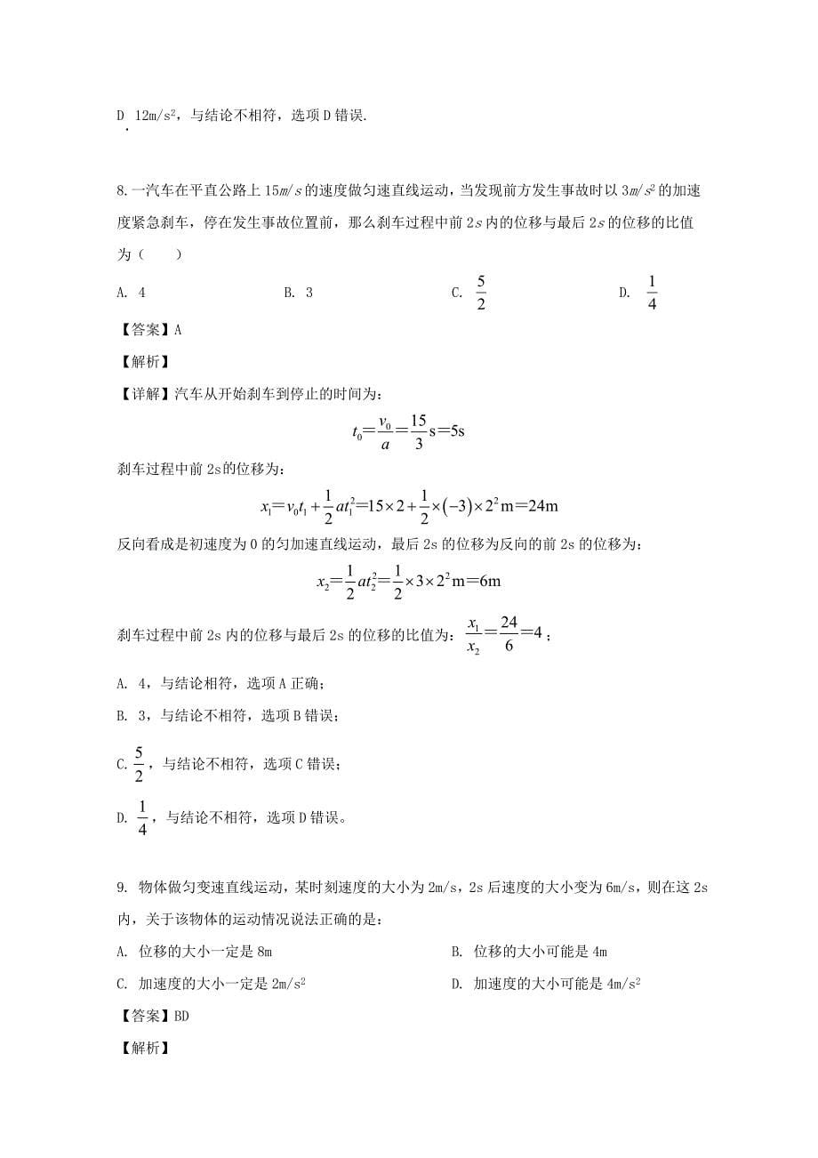 吉林省2019-2020学年高二物理上学期第一次月考试题（含解析）_第5页