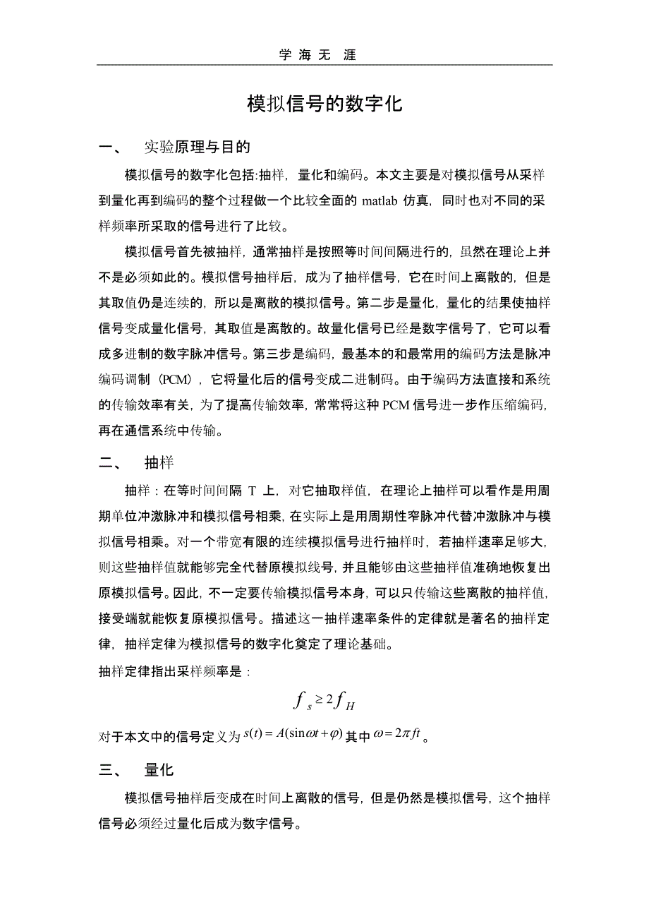 模拟信号的数字化(二)_第1页