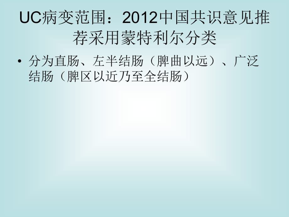 重度溃疡性结肠炎的治疗医学课件_第3页