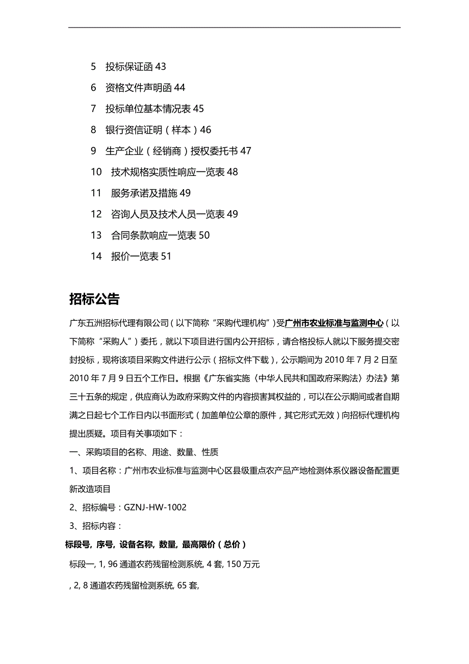 2020年（农业畜牧行业）广州市农业标准与监测中心_第4页