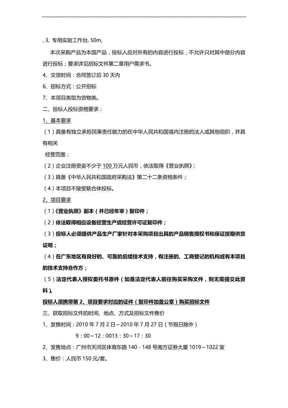 2020年（农业畜牧行业）广州市农业标准与监测中心_第5页