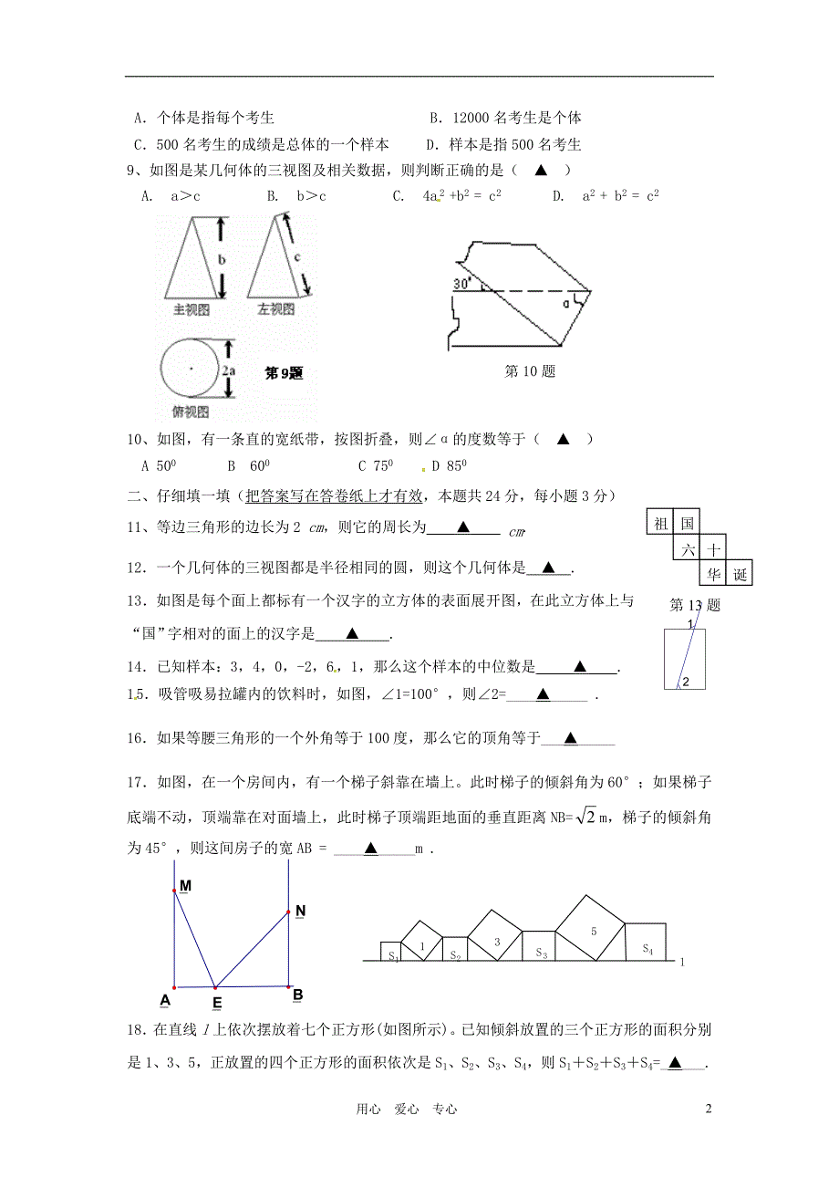 浙江温州新星学校八级数学期中教学质量检测1不全 浙教.doc_第2页