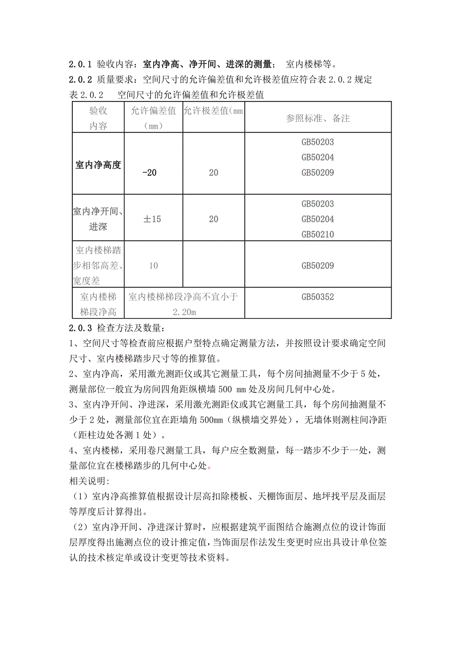 分户验收指南2016版_第3页