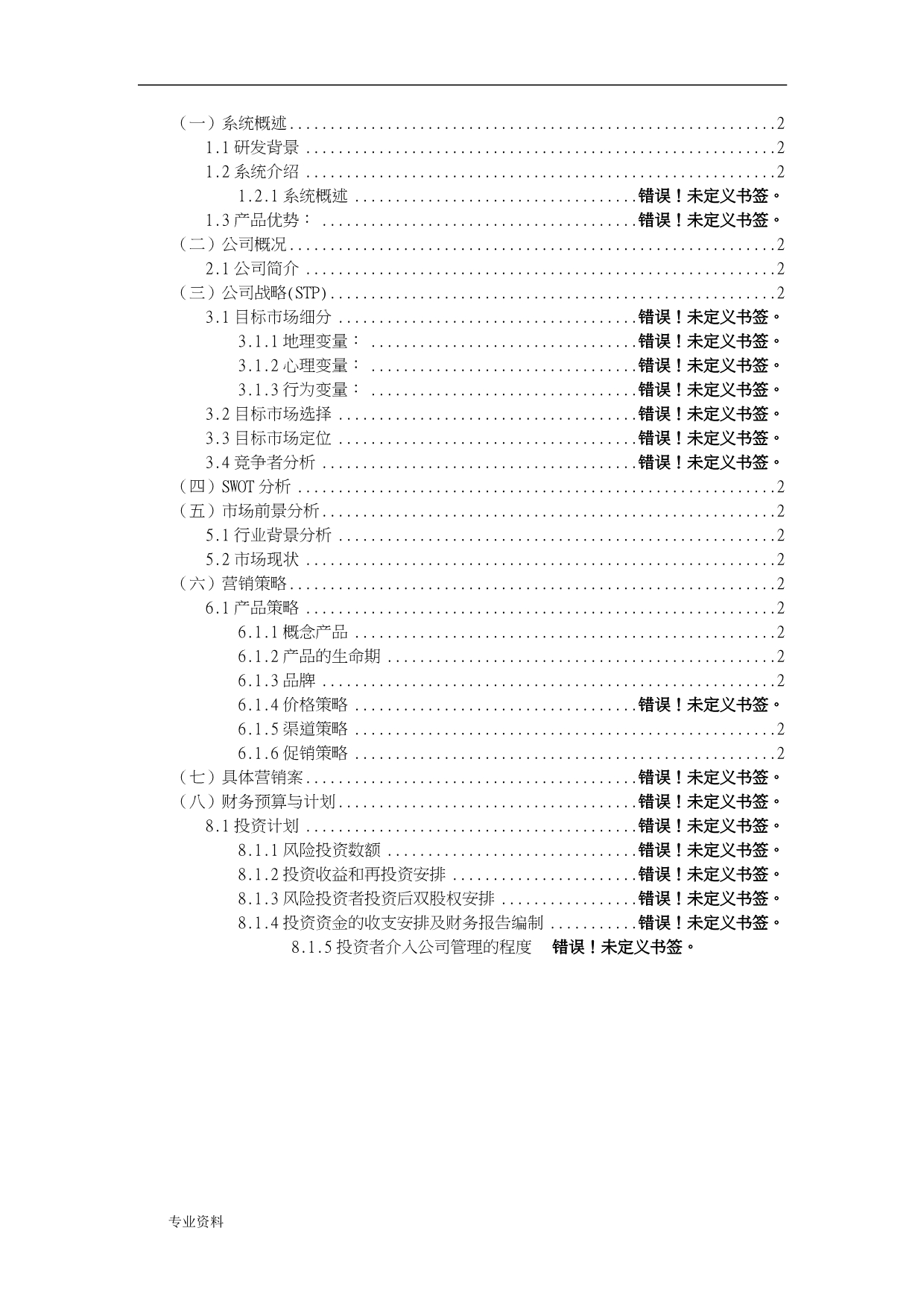 金融超市创业项目实施计划书_第3页