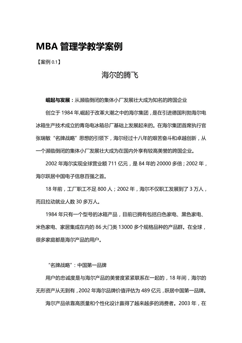 2020年（企管MBA）MBA管理学教学案例_第2页