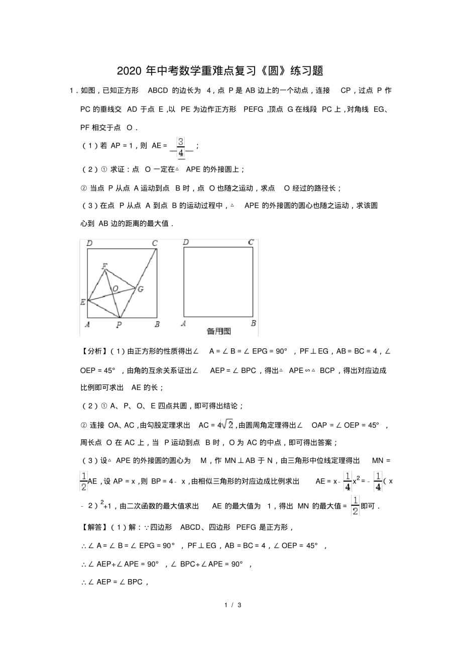 最新 2020年中考数学重难点复习《圆》练习题(39)_第1页