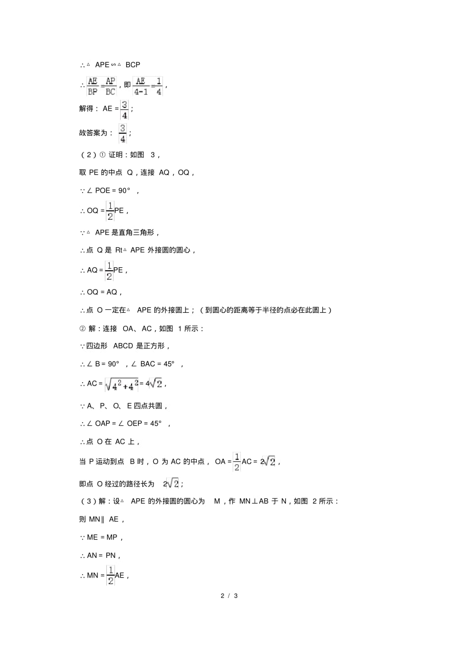 最新 2020年中考数学重难点复习《圆》练习题(39)_第2页