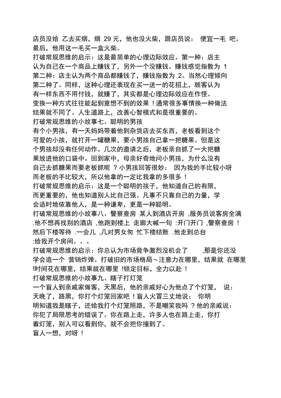 发散思维的小故事_第3页