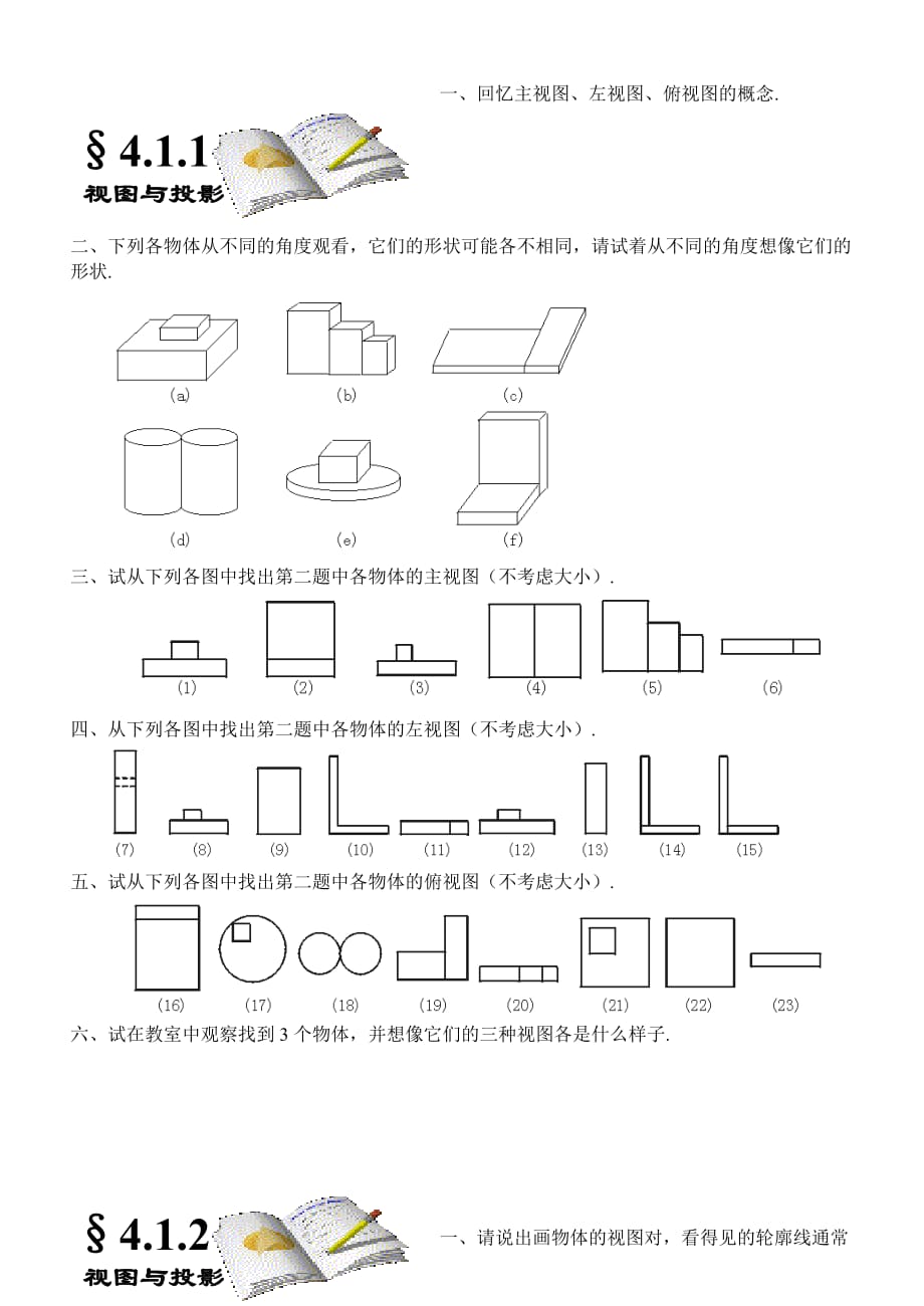 第四章视图与投影练习题及答案全套_第1页