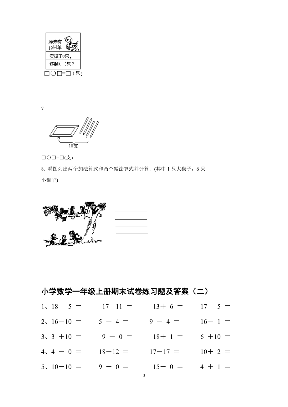 新人教版小学数学一年级上册期末试卷练习题及答案全整合打印可用.doc_第3页