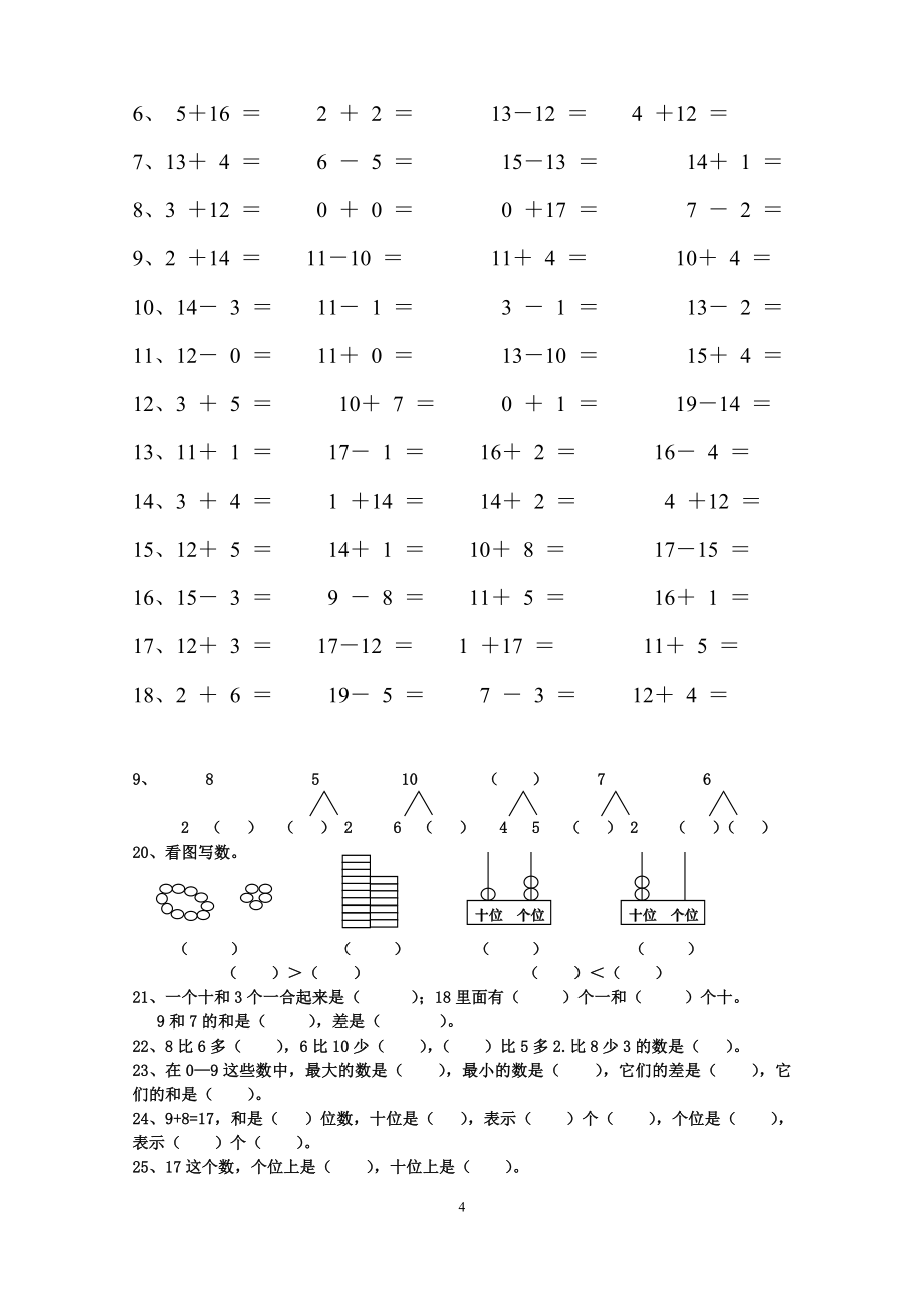 新人教版小学数学一年级上册期末试卷练习题及答案全整合打印可用.doc_第4页