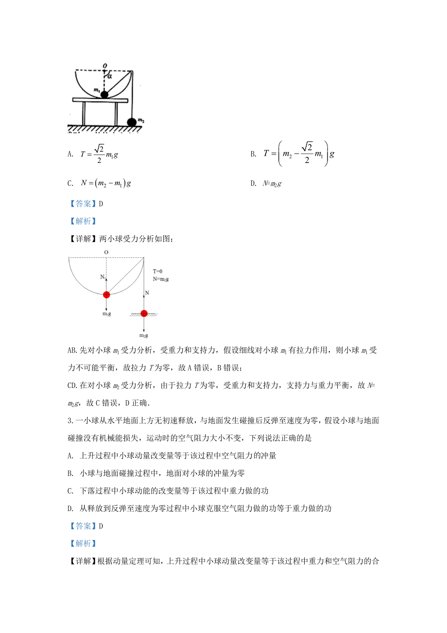 内蒙古通辽市科左后旗甘旗卡第二中学2020届高三物理上学期12月月考试题（含解析）_第2页