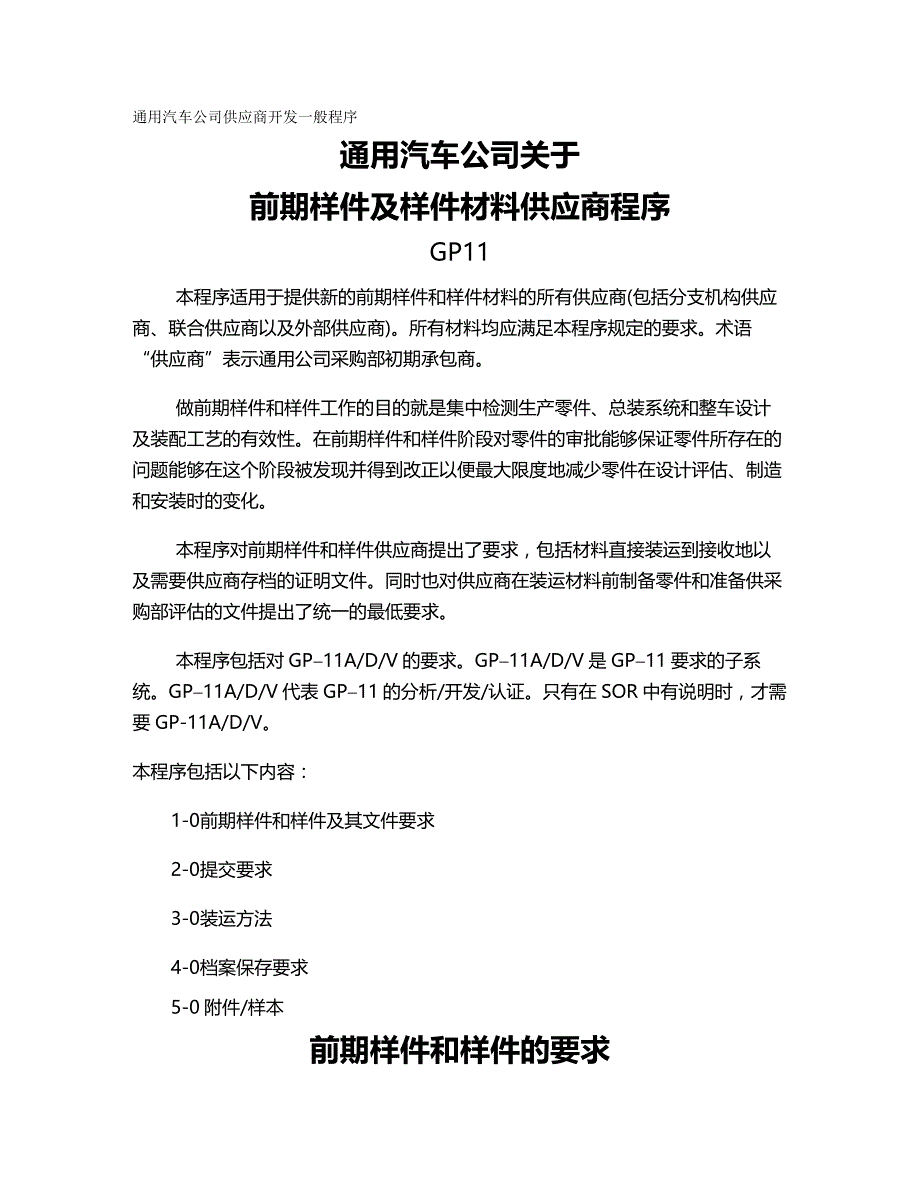 2020年（汽车行业）通用汽车公司关于前期样件及样件材料供应商程序_第2页