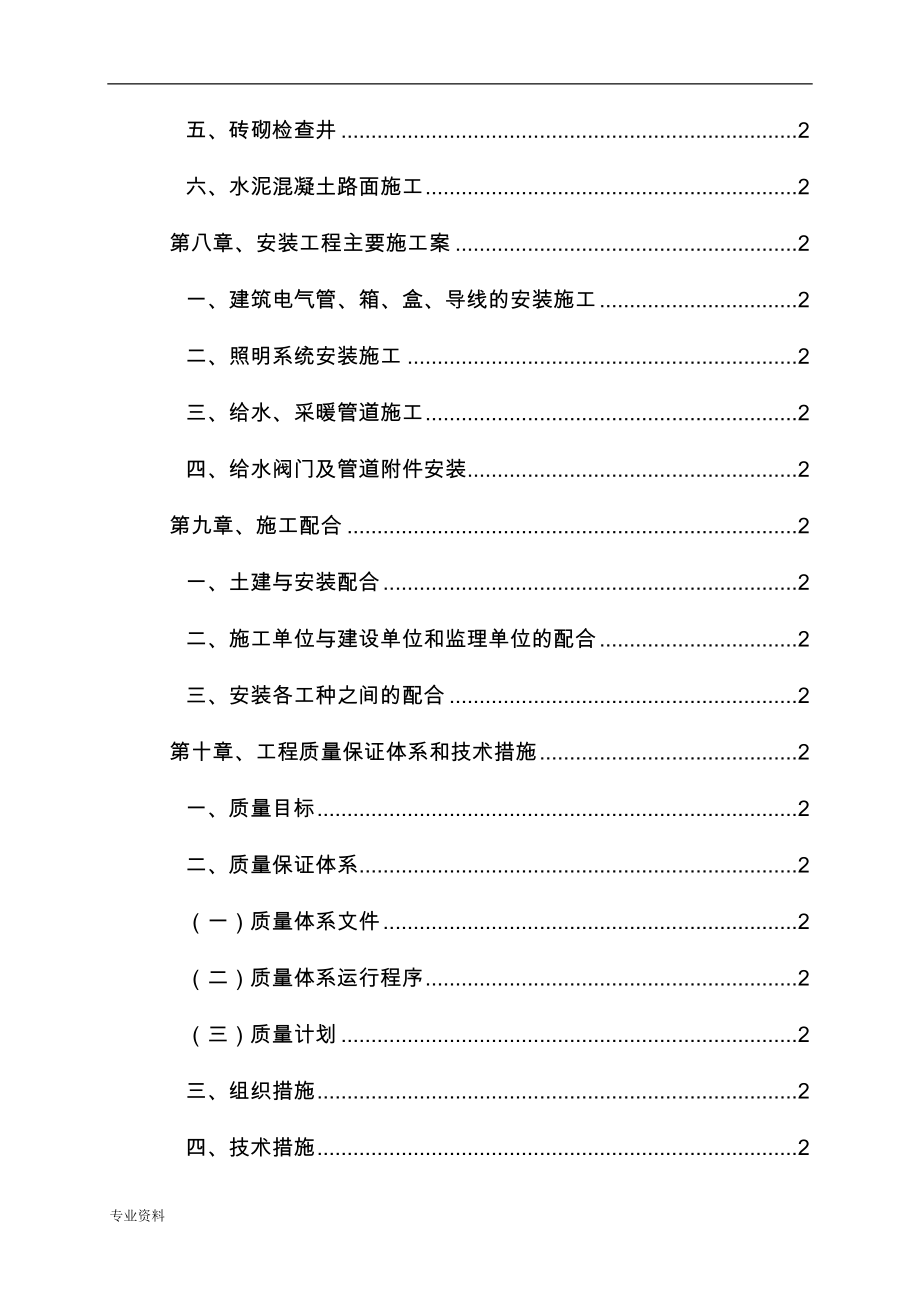 棚户区改造施工设计_第3页