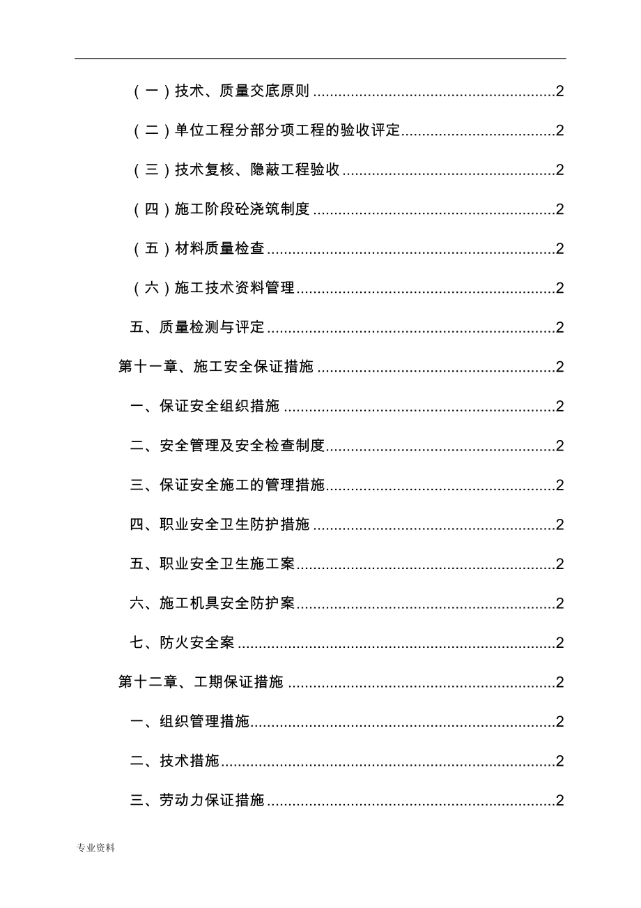 棚户区改造施工设计_第4页