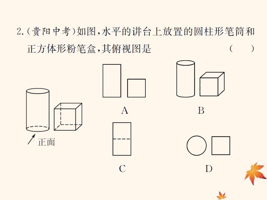 遵义专用中考数学复习第27课时视图与投影4全能演练课后作业.ppt_第4页