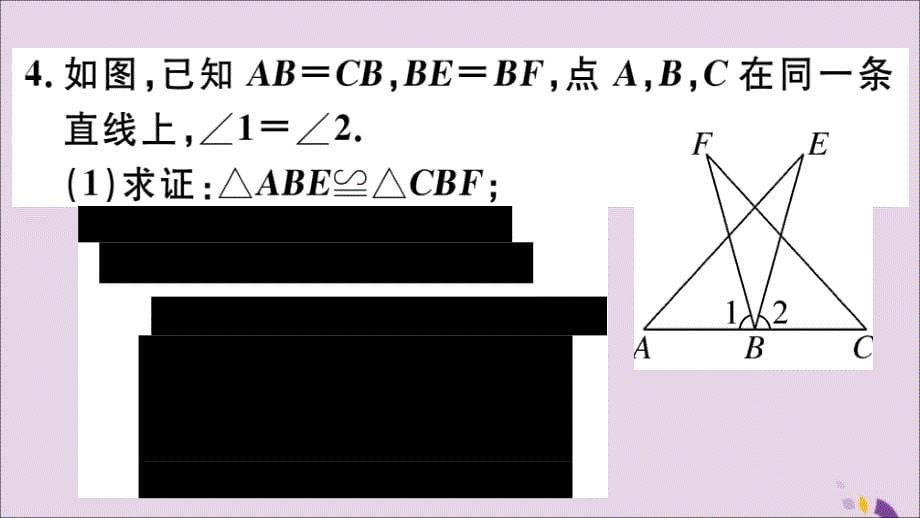 通用秋八级数学上册解题技巧利用全等解决问题的模型与技巧习题讲评新.ppt_第5页