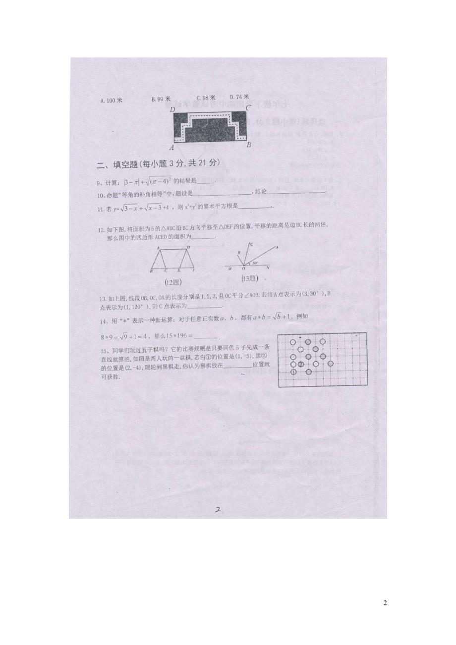 河南濮阳濮阳第一中学七级数学期中.doc_第2页