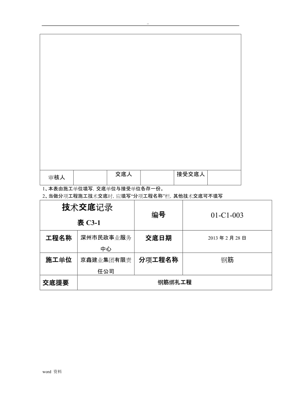 钢筋连接技术交底大全记2_第3页