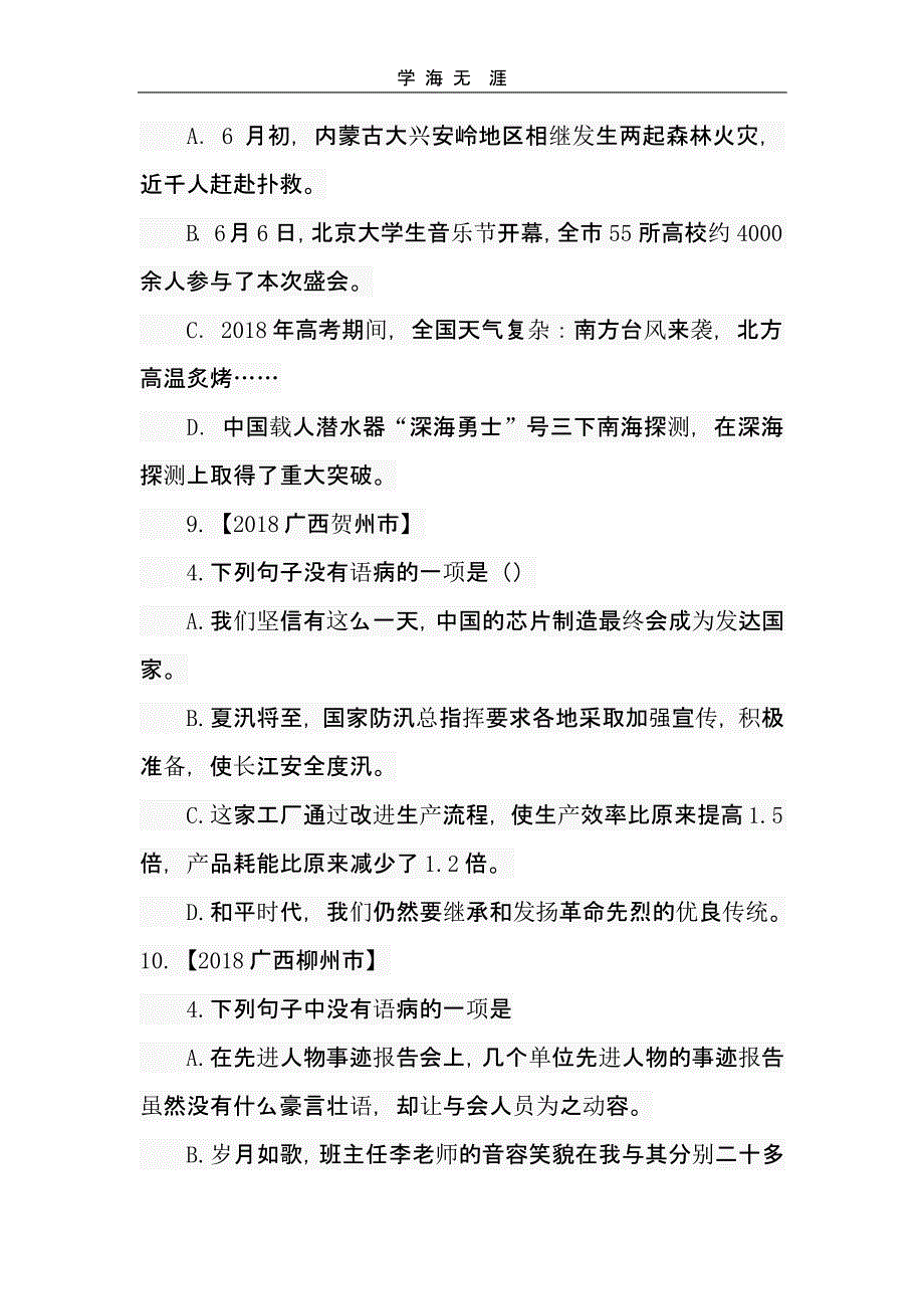 中考语文病句真题精选汇总(二)_第4页