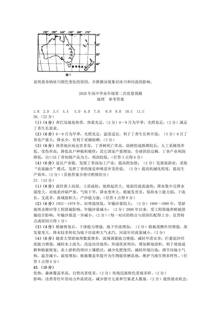 河南省郑州市2020届高三地理第二次质量预测试题[含答案]_第5页