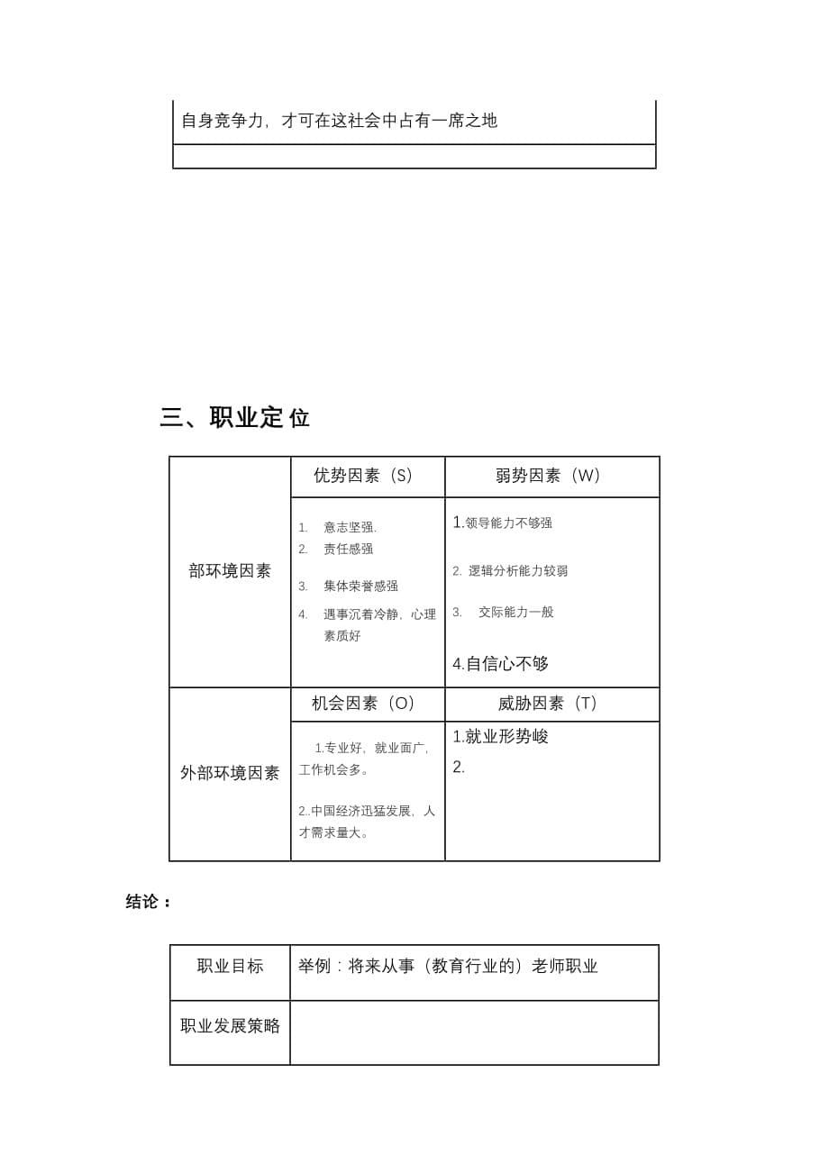 大学生职业生涯规划书模板表格版_第5页