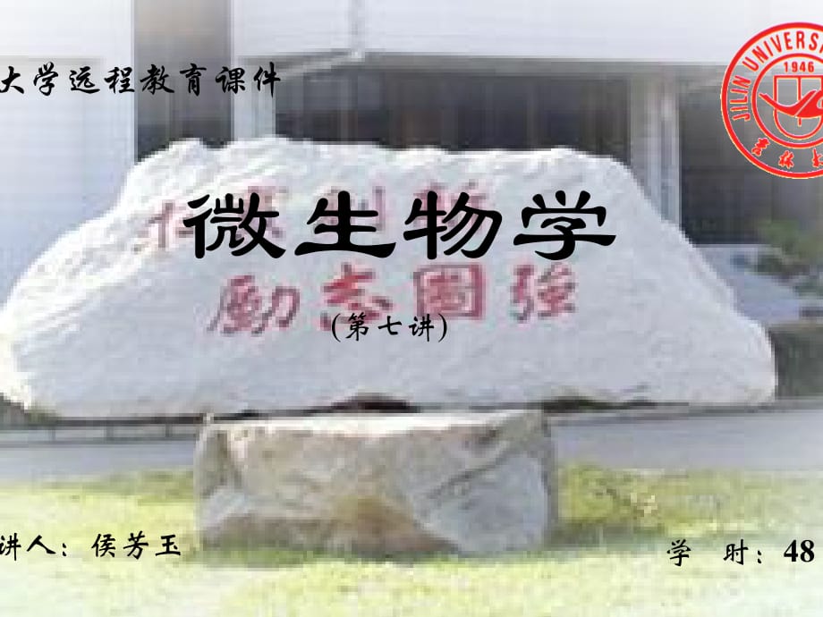 微生物学 医学课件_第1页