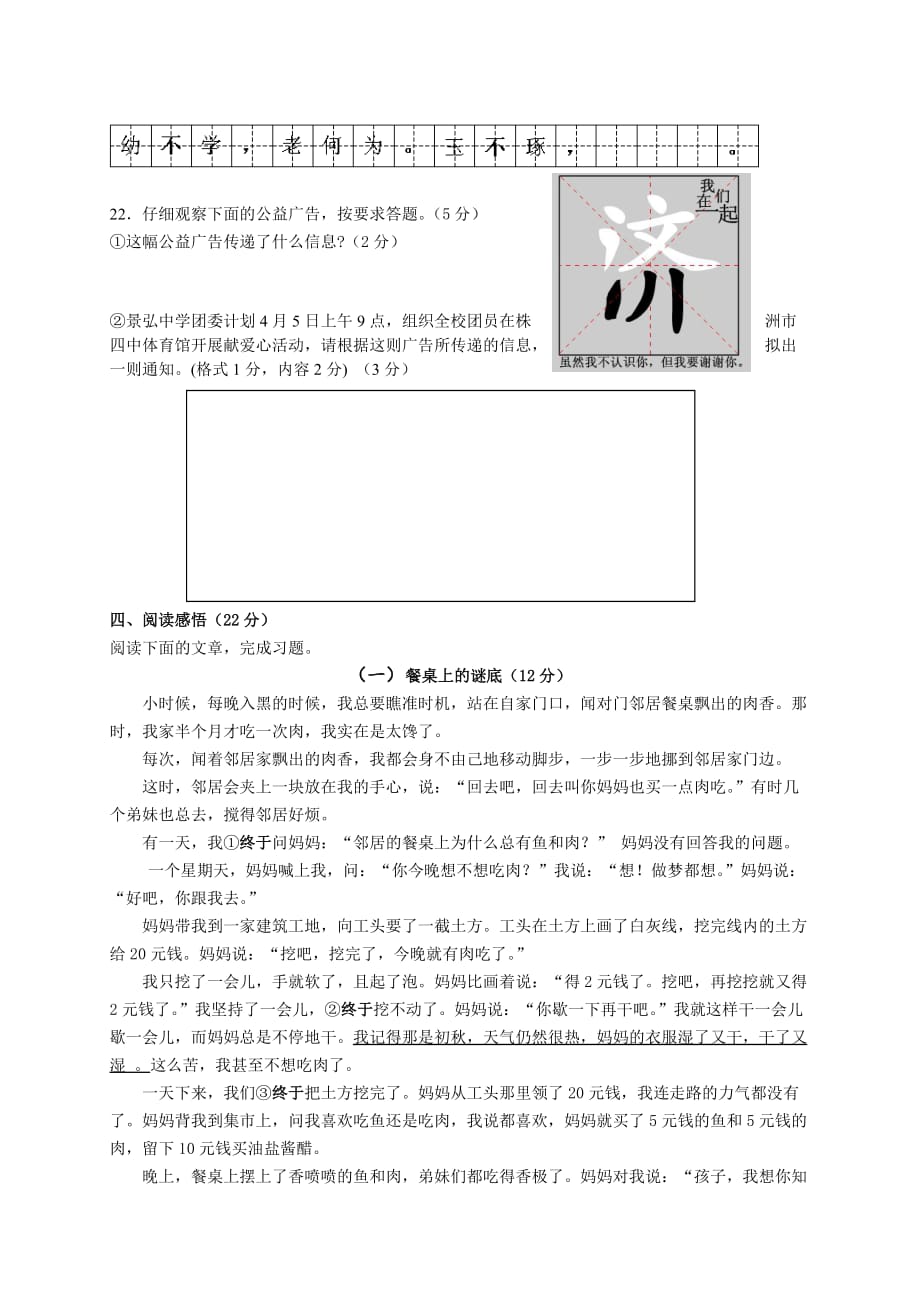 部编版六年级下册语文小升初手册—8.景弘新招生语文综合测评—欢迎关注_第3页