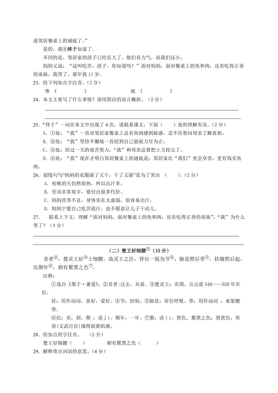 部编版六年级下册语文小升初手册—8.景弘新招生语文综合测评—欢迎关注_第4页