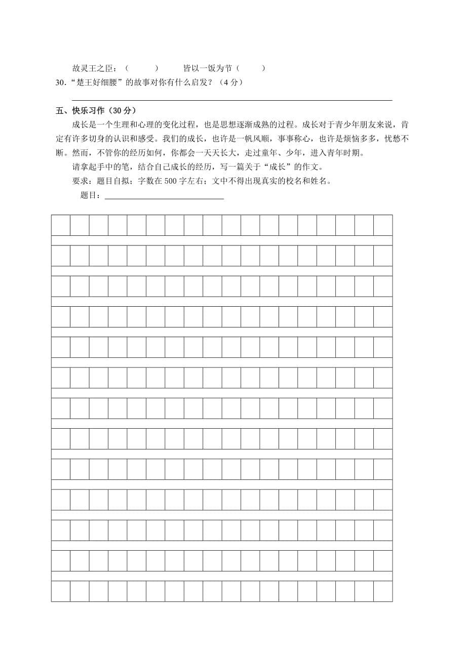 部编版六年级下册语文小升初手册—8.景弘新招生语文综合测评—欢迎关注_第5页