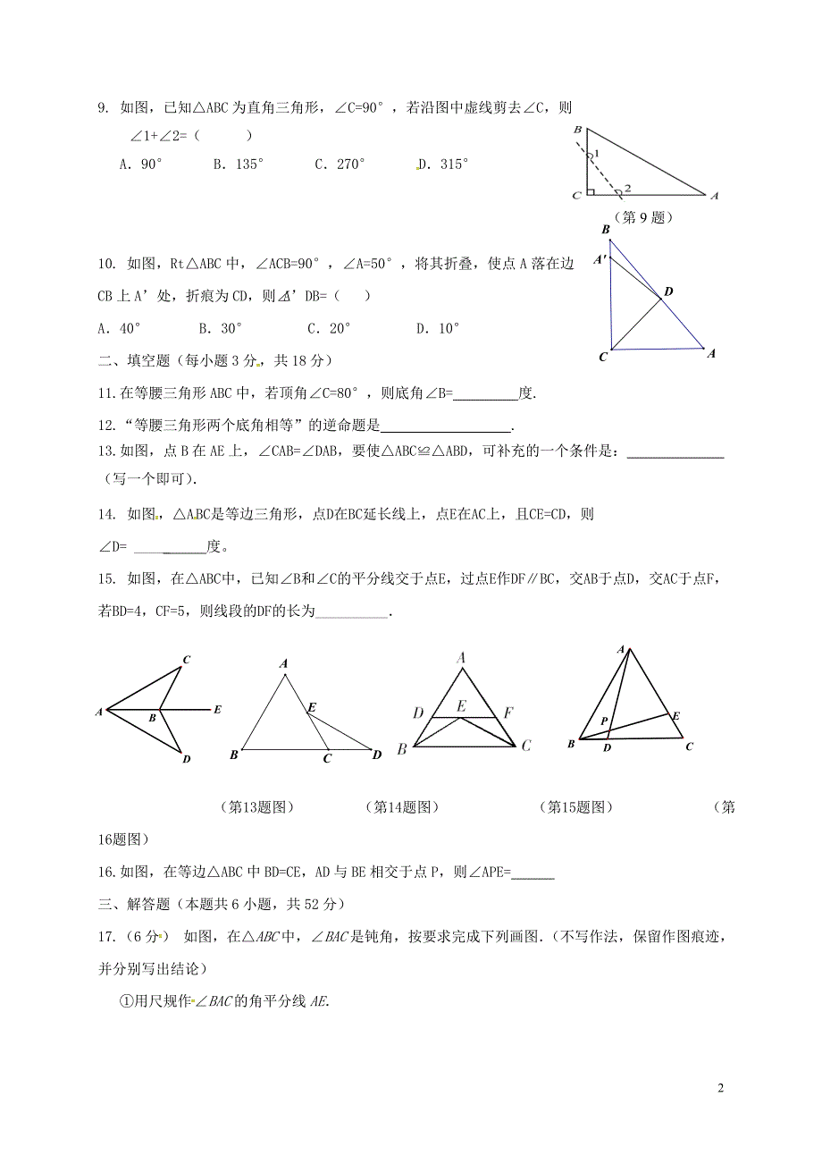 浙江平阳昆阳第二中学八级数学月考浙教.doc_第2页