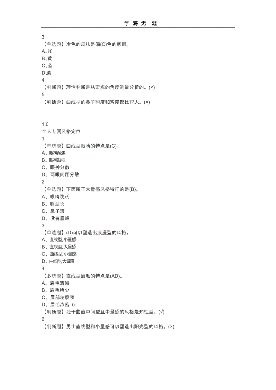 形象管理2020王红(二)_第4页