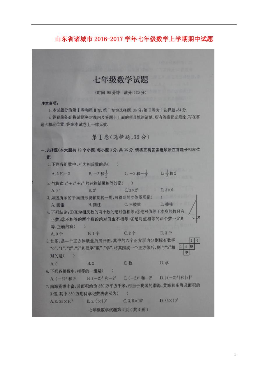 山东诸城七级数学期中 1.doc_第1页