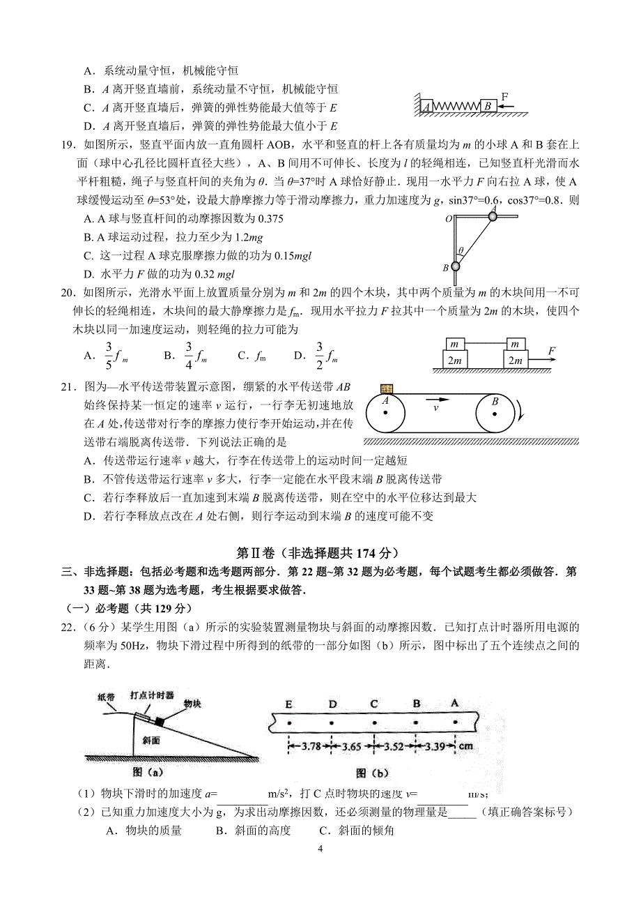 汕头市金山中学2017届高三第一学期期末考试(理综).doc_第4页