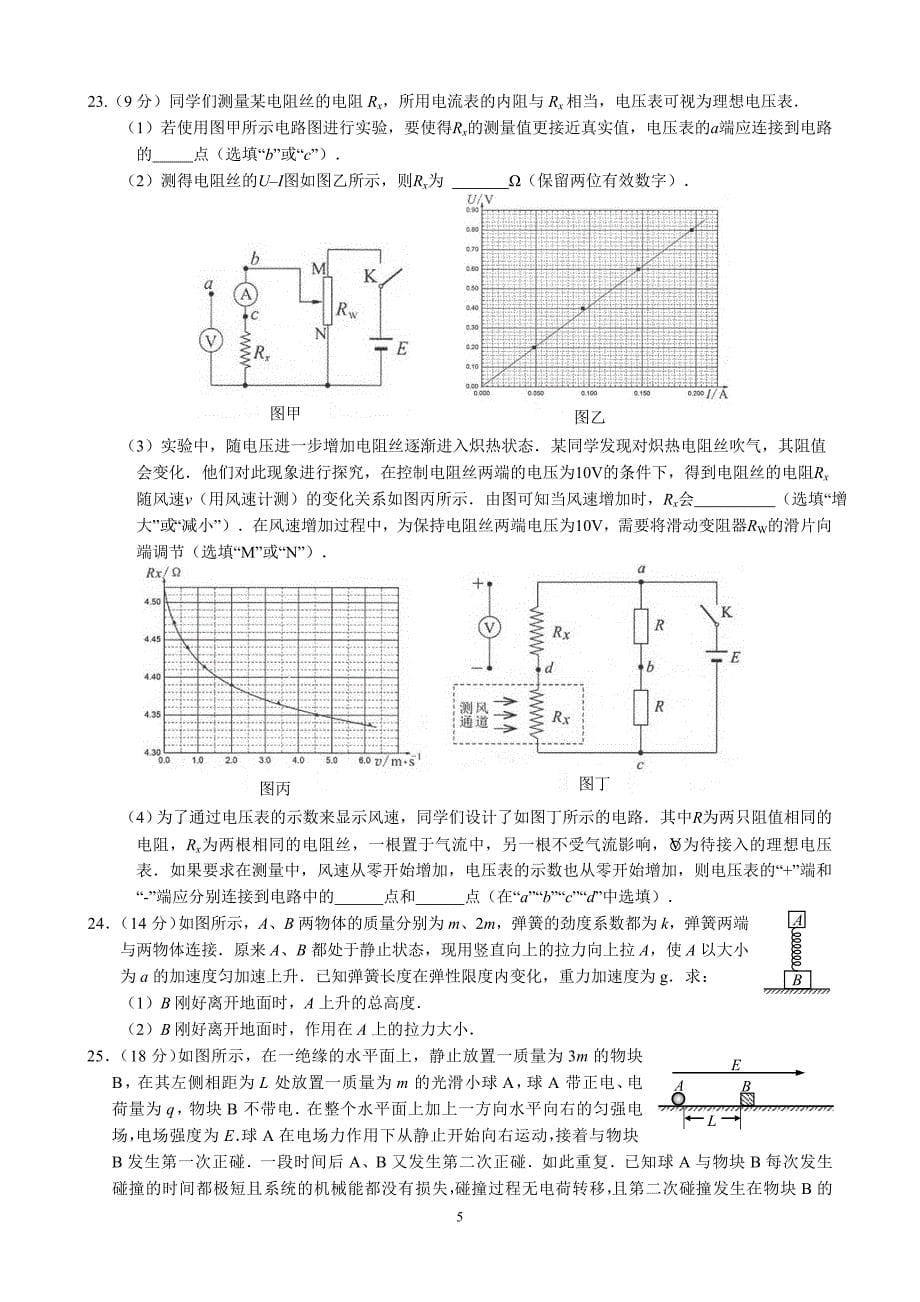 汕头市金山中学2017届高三第一学期期末考试(理综).doc_第5页