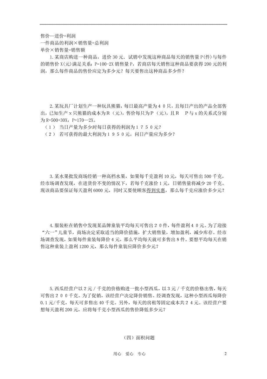 山东文登七里汤中学九级数学一元二次方程的应用练习 .doc_第2页