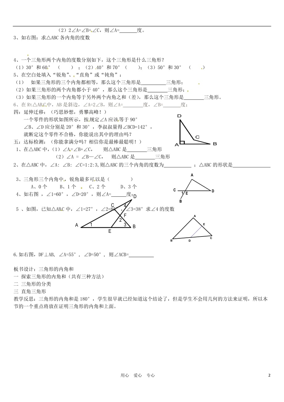 河南郑州第九十六中七级数学5.2认识三角形学案.doc_第2页