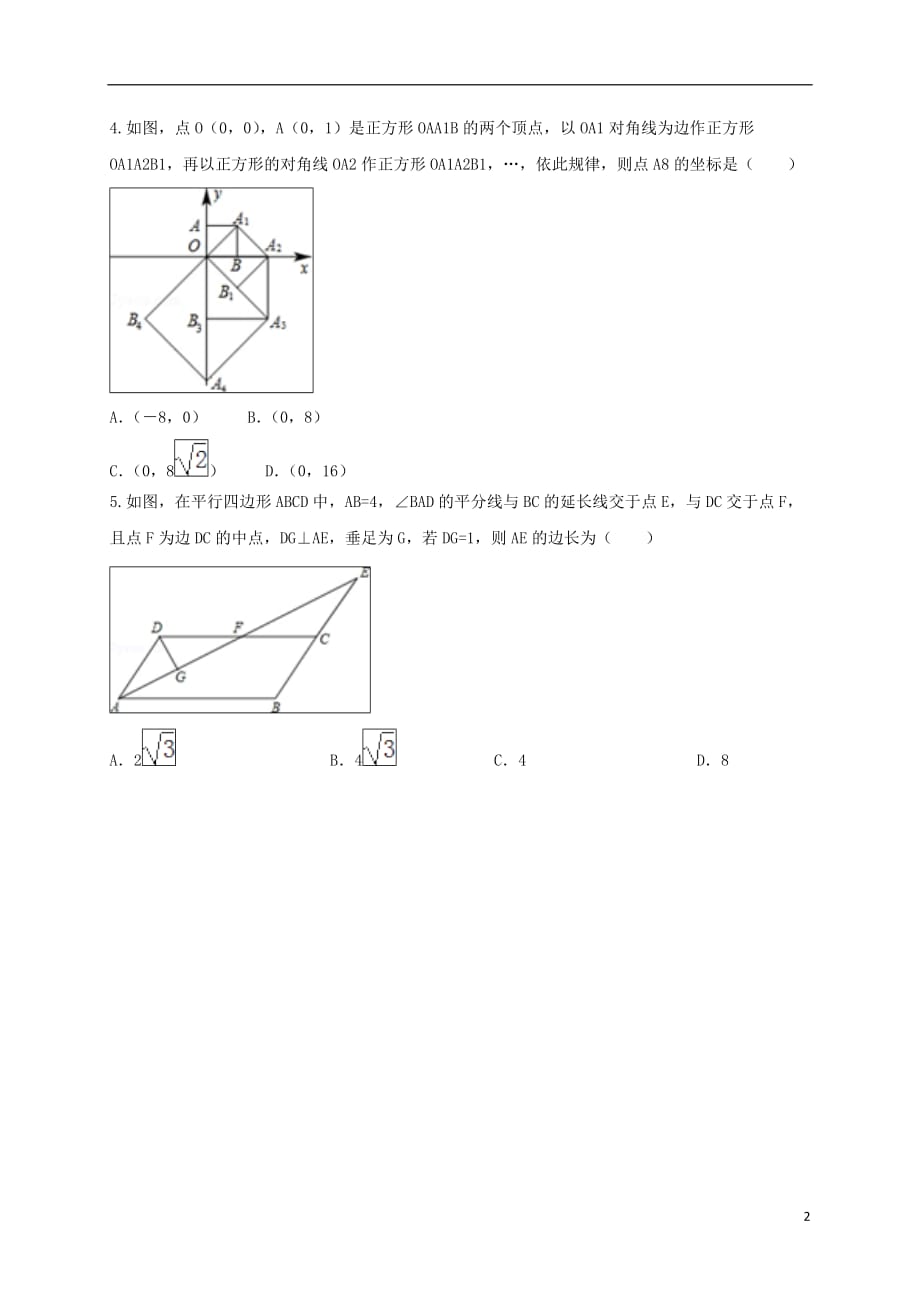 河南商丘永城龙岗中考数学复习题正方形2基础型 1.doc_第2页