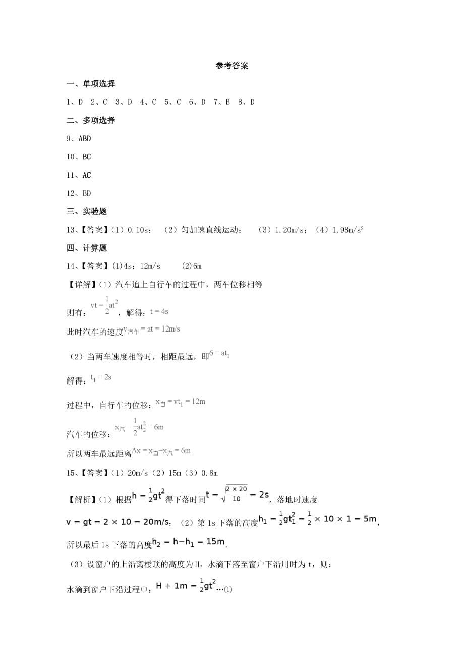 内蒙古巴彦淖尔市乌拉特前旗第一中学2019-2020学年高一物理上学期月考试题[含答案]_第5页