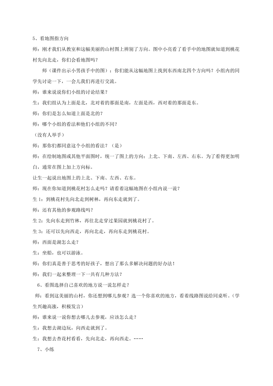 二年级数学上册 探访桃花村 1教案 青岛版五年制_第3页