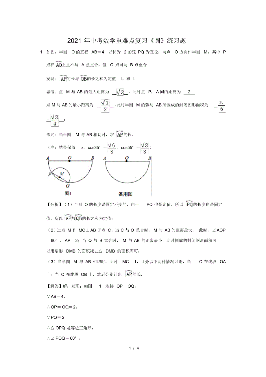 精品2021年中考数学重难点复习《圆》练习题(15)_第1页