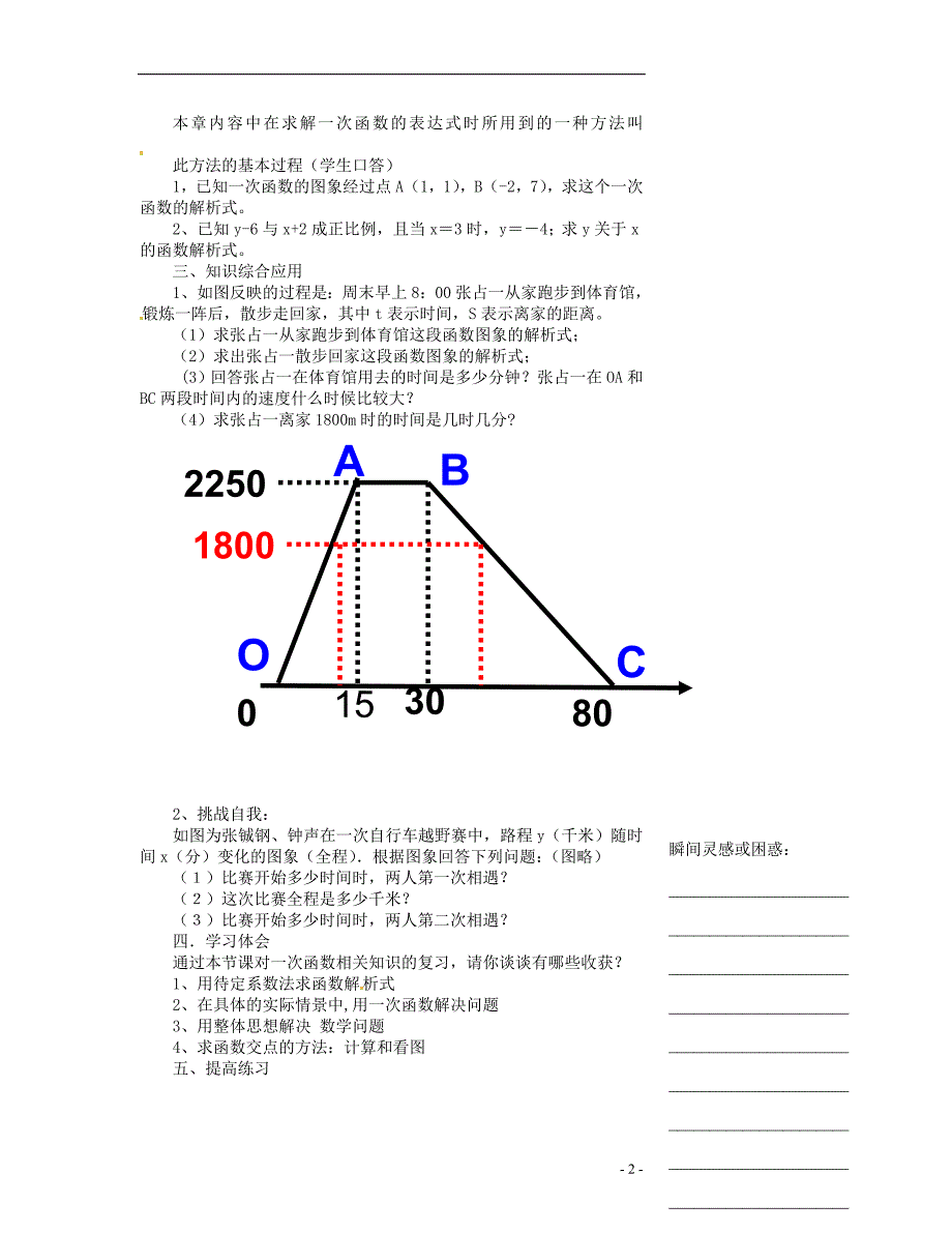 浙江温州瓯海区八级数学上册第七章一次函数复习学案 浙教.doc_第2页