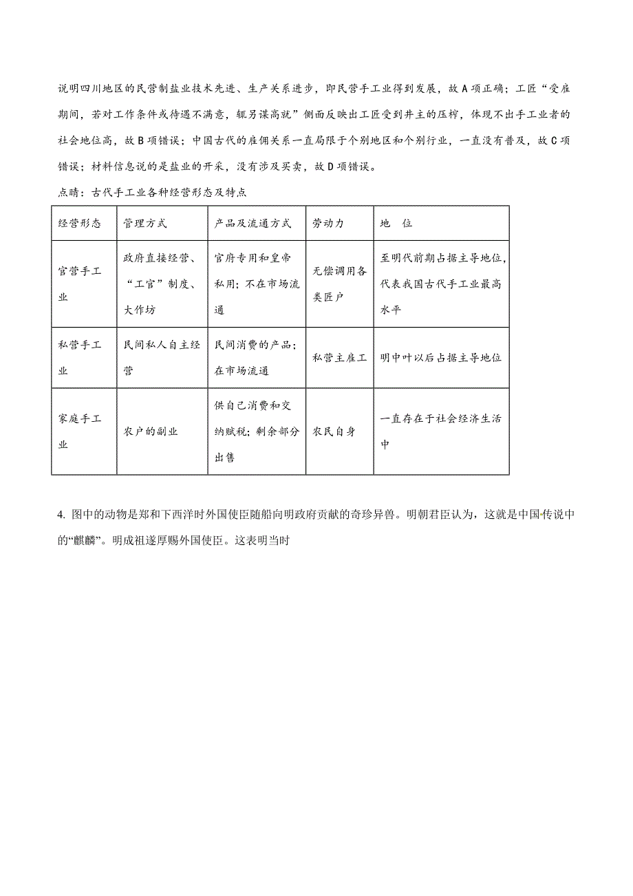 (解析版)2018年高考全国卷Ⅰ文综历史试题及详细解析_第3页