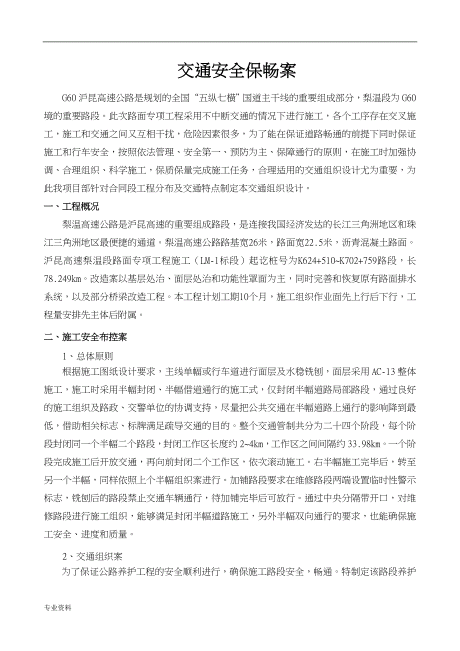 交通安全保畅及方案_第3页