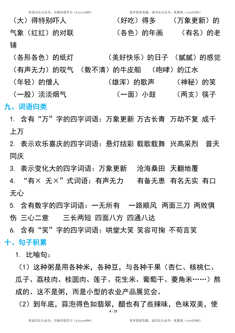 部编语文六年级下册期中复习知识要点_第4页