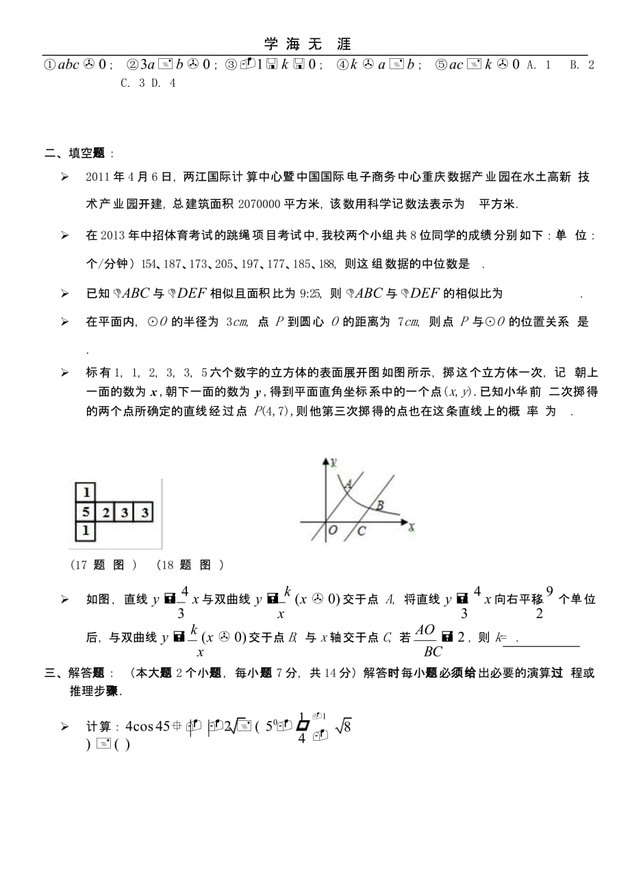 重庆中考数学全真模拟试题(二)_第3页